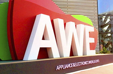展会预告——3月AWE展与北京礼品展开幕在即 届时邀您共襄！
